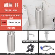 모던 스텐 소형 간이 세면대 다리 세트 원형 일체형, 8267-H