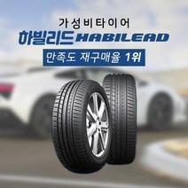 총판직송 하빌리드 255 40 19 고성능 중국타이어 품질우선 2554019