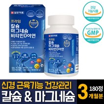 산화마그네슘 아연 눈꺼풀밑떨림 한쪽양쪽눈 신경근육기능성장유지 해조칼슘 비타민D 영양제추천 180정 1개