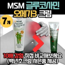 [10배강도]MSM 글루코에이드 바르는 글루코사민 오메가3 효과 빠른 흡수 마사지 완화 젤 겔 연골 멘톨 맨톨 크림 연고 물 핫 파스 로션 이완 회복 스포츠 운동 골프 선수, MSM글루코사민크림 7개