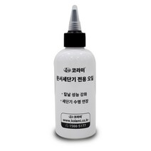 코라미 세단기 전용오일 200ml, 상세페이지 참조