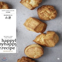 새책-스테이책터 [스콘] 해피해피 레시피 2--청출판-해피해피케이크 지음, 스콘
