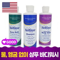 드라이샴푸 워터리스 노린스 샴푸 바디워시 바디바스 출산후 입원 등산 수술 깁스 물 없이 헹굼없는 샤워