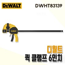 MGX729685S 클램프 DWHT83191/83139/83140 M 디월트클램프, 제품선택:2.6인치 DWHT83139