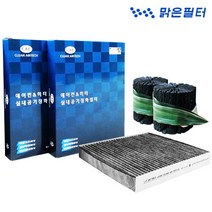 맑은 활성탄 기아 차량용 자동차에어컨필터, 034C-레이/더뉴레이
