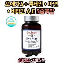 오메가 루테인 눈 혈행 건강 건조한눈 비타민E 비타민A LUTEIN 오메가쓰리 20대 30대 40대 50대 60대 70대 여성 남성