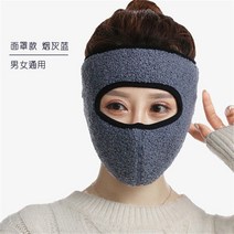 도매 가을 겨울 보온 귀 보호대 마스크 남녀 복면 방진 통기 겨울 방한 방풍 얼굴 전체 라이딩 마스크 귀마개, E5276-6 담뱃재 블루 커버