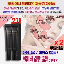 팔자주름 크림 8자주름 에센스 아이크림 눈가 인중 눈밑꺼짐 눈두덩이 입술주름 가로 세로 목주름 인디언주름 잔주름 페이스라인 관리 50대 60대 남성 여성 엄마 아버지 할머니 선물, 2개