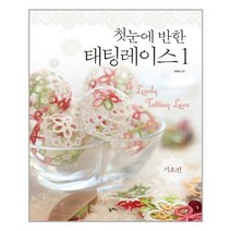 첫눈에 반한 태팅레이스 1 : 기초편 / 팜파스