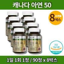 청소년 어린이 유아 키즈 중학생 고등학생 약국 글루콘산 아연 구리 체력 활력 면역력 영양제, 8박스