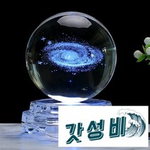 은하수 수정구슬 볼 수정구 유리구슬 우주 수정볼, 19