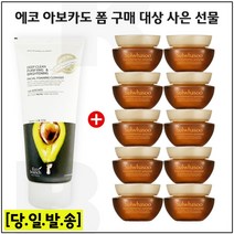 에코 아보카도 폼 구매 + 샘플 자음생크림 클래식 5ml * 10개 (총 50ml) 25년 이후, 1개