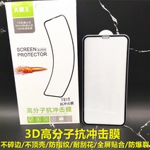 방탄유리액정필름 적용 VIVOX70Y73SX60S10Y53S7 유연성 세 차 막 핸드폰 소프트 보호필름 4747217986, Y53S 블랙 -충격. 필름 안티