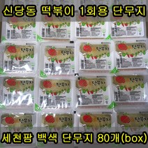 세천팜 백색 1회용 슬라이스단무지170g x 80개입 1box