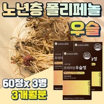 60대 70대 쇠무릎지기 우슬 등 복합물 정 슈퍼푸드 접골초 대절채 여러해살이풀 성인 우슬 정 상어연골 초록입홍합 분말 뿌리 효능 먹는법 HACCP인증 엑디스테론 추천 아버지 선물