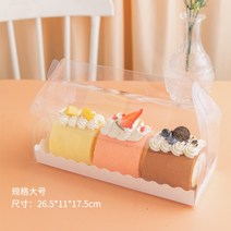 케이크 롤 포장 상자 휴대용 포장 상자 웨스트 포인트 포장 빵보관 케이크덮개 케이크돔, B