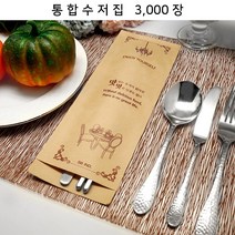 _수저통합지 K93-C30_ 위생통합수저집 업소용젓가락집
