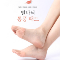 지니홀딩스 1+1 푹신 실리콘 발바닥 앞꿈치 통풍 패드 쿠션 앞꿈치 충격완화 발냄새 군인 전투화 깔창 하이힐 통증방지