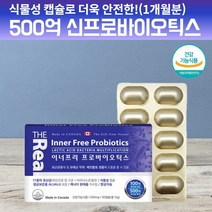 500억투입 100억프로바이오틱스 100억보장 백억 유산균 비피도벡테리움 비피덤 브레브 롱검 비피더스균 유산간균 과민성대장증후군 은의사에게 장가스제거는 약으로 유산군 알약 약 1달, 30캡슐, 1, 30캡슐