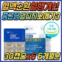 혈액 순활 혈행 건강 식품 엔초비 동물성 RTG 오메가3 비타민 D E A 골다공증 항산화 중성지방 눈 안구 건조 할때 종근당 피쉬 오일 30대 40대 50대 60대 70대 80대