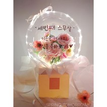 [내일도 봄] 빅로즈 용돈꽃풍선SET 생일선물 엄마생신 요양원 송년 용돈박스 새해선물 환갑 결혼 출산 임신 축하 프로포즈 시댁선물 결혼기념일, 화이트원형, 조명+쇼핑백6000, 없음
