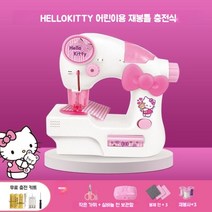 장난감미싱 미싱 기계 어린이 재봉틀 장난감 초등학생, 헬로키티 - 충전식, 1개