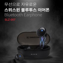 스위스윈 블루투스 무선이어폰 SLZ-007 BT5.0 TWS, 화이트