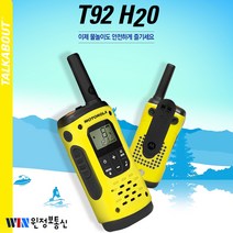 모토로라 완전방수생활용무전기 T92 2대1박스 풀셋트
