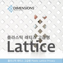 PVC 래티스 1200 x 1200 프라이버시형 휀스 울타리 벽마감용, 우드색