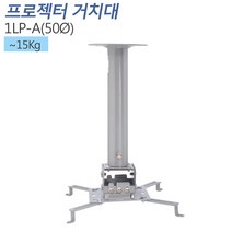 티비존(독립형) 1LP-A(50파이) 모니터 천장형 거치대 프로젝터 티비존, 천정형거치대(300mm)