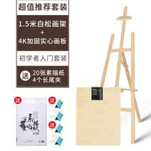 폴딩 그림 스탠드식 목제 유화이젤 미술학생 전용 초보자 판넬, T05-1.5화이트 마쓰바라 목화대4K메디신