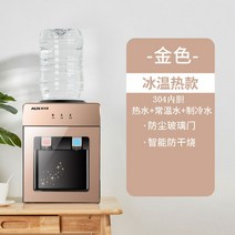 물통형 사무실 기숙사 미니 냉온수기 소형 워터 디스펜서 무설치 생수통 가정, 골드 컬러 【온수-상온수-냉수】