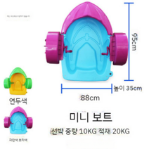 유원지 페달 보트 수상 자전거 물놀이 펜션 전기 수영장 장난감 워터 파크, 하중 20kg