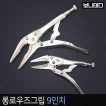 바이스플라이어 바이스그립 락킹 클램프 파이프렌치 몽키스패너 클램프 락킹 수 작업 공구 니퍼 고정공구, 옵션02 롱 노우즈 바이스그립 K-LN09 9인치