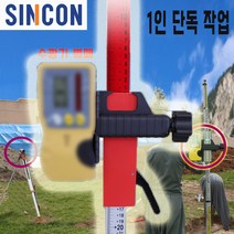 신콘 1인측량작업 수광기부착 레이저레벨기 스타프 CAS22L, 1개