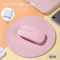 블루투스 무선 마우스 무음 충전 아이패드 태블릿 노트북 애플 게이밍 데스크톱 클라우드 범용, 공식 표준 분배, 단아한 파우더[충전 무선버전+마우스패드+거치대]