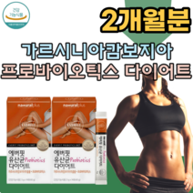 식약처 인증 유산균 다이어트 체지방 감소에 도움을 줌 가르니시아 캄보지아 캅보지아 추출물 프로 바이오 틱스 장 밸런스 건강 배변 활동 간편한 스틱 분말 가루 파우더 파는곳 추천, 2