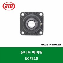 UCF315 국산 JIB 유니트 베어링 세트 내경 75MM, 1개