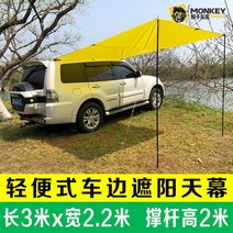 수입 차량용어닝 사이드어닝 모기장 자동차어닝 텐트 차량용그늘막 사이드월 어닝바 타프바 어닝용 천막, 싱글 옐로우
