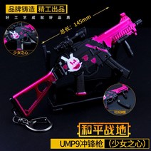 umpc 게이밍14cm 메탈 플레이어언노운스 배틀그라운드 PUBG 미니 UMP9 45 총 무기 게임 주변 키 체인 장식, 한개옵션5, 한개옵션4, 한개옵션3, 한개옵션2, 한개옵션1, 07 UMP9 7