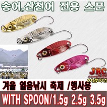 송어 산천어 위드스푼 1.5g 2.5g 3.5g, 3.5g레드