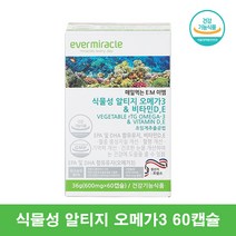 임산부 식물성 초임계 알티지 오메가3 폴라리스 임신 수유부 약국 오메가3, 60캡슐 1통