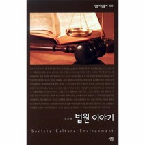 이노플리아 법원 이야기 390 살림지식총서, One color | One Size@1