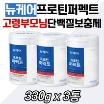 고령환자 단백질보충 뉴케어프로틴퍼펙트 병문안선물 분리유청 WHEY PROTEIN 엘글루타민 장모님 장인어른 노인 시니어 실버 욜드족 어르신 운동 헬스 영양 보조 병원 입원 홈쇼핑
