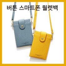 대명상사 핸드폰가방/미니백/지갑겸용/크로스백/카드수납/폰백