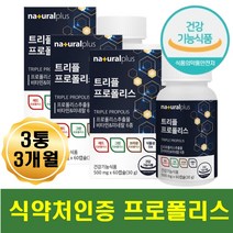 프리미엄 레드 그린 브라운 프로폴리스 츄어블 정 플라보노이드 구내 구강 입속 영양제 입안이헐었을때 혀갈라짐 입병 씹어먹는 항산화 면역력 건강식품 학생 청소년 직장인 주부