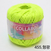 굿울 콜라보 면사 뜨개질실, 455(형광)