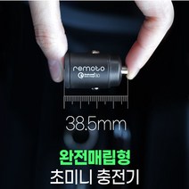 레모토 퀄컴 퀵차지 3.0 포켓 초소형 초고속 매립형 초미니 안전 충전기 시거잭 1포트