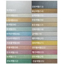 나모몰 두성 티라미수 A4 복사용지 복사지 펄지 색지, 21.참외색펄, 10매입