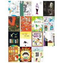 [전집] 초등 저학년을 위한 창작그림동화 15권세트(불을 꺼주세요+얘들아 놀자+책 알레르기+차례+학교가는데 말이야+산불이 일어난 뒤에 외) : [문화상품권오천원권+필통 증정], 라임(전집)